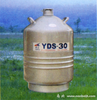 YDS-30B液氮罐