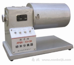 JFQS-13*20碎米分离器