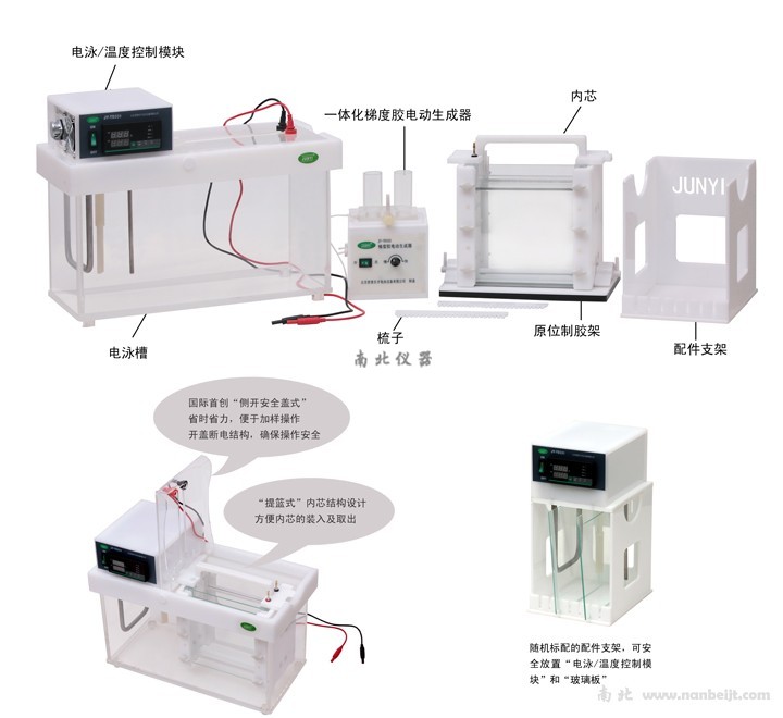 JY-TD331变性梯度凝胶电泳