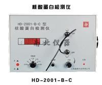 HD-2001-B-C型核酸蛋白检测仪