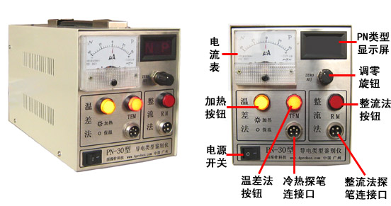 PN-30型导电类型鉴别仪